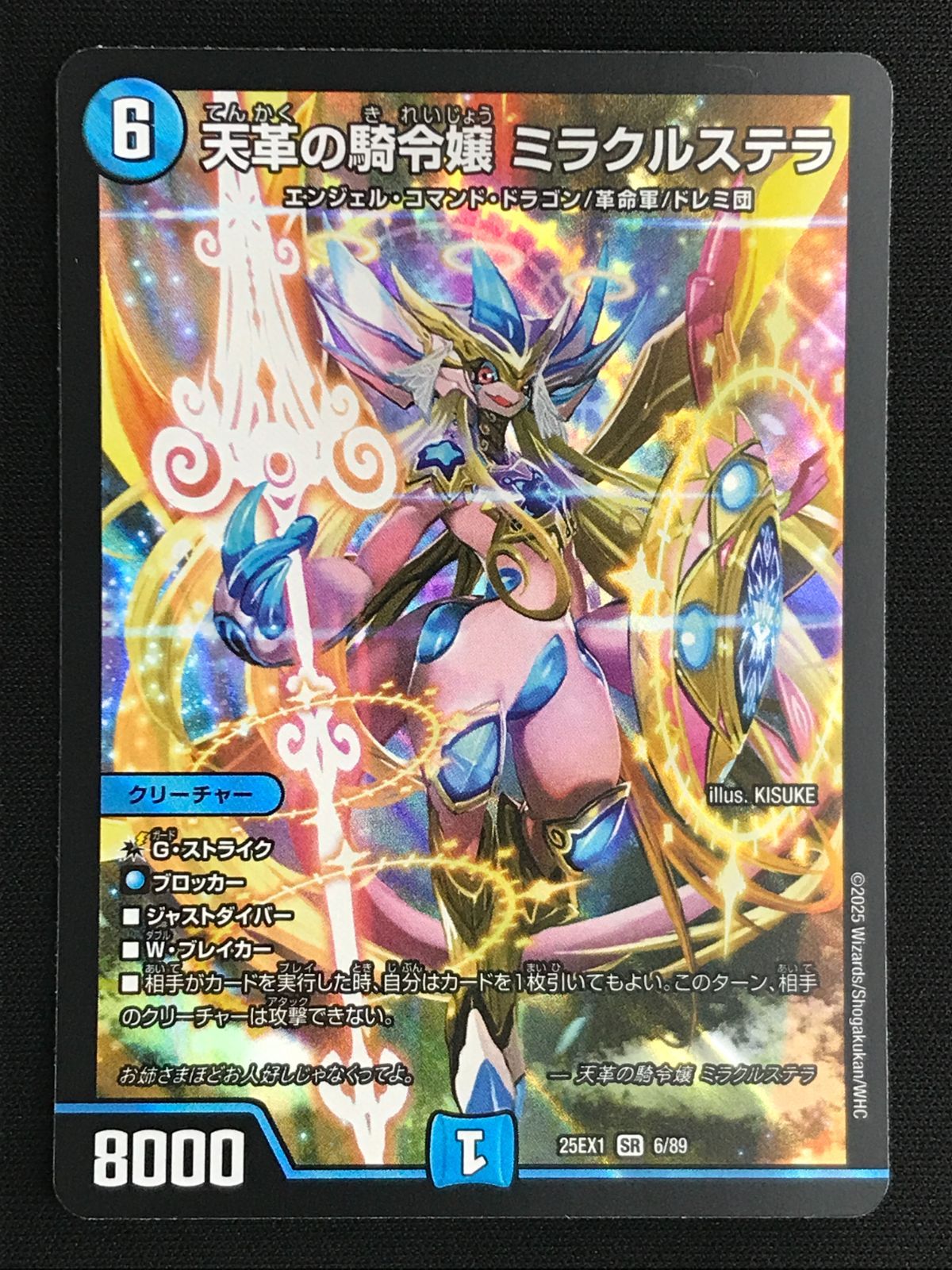 デュエルマスターズ　天革の騎令嬢 ミラクルステラ デュエルマスターズ デュエマ 天革の騎令嬢 ミラクルステラ