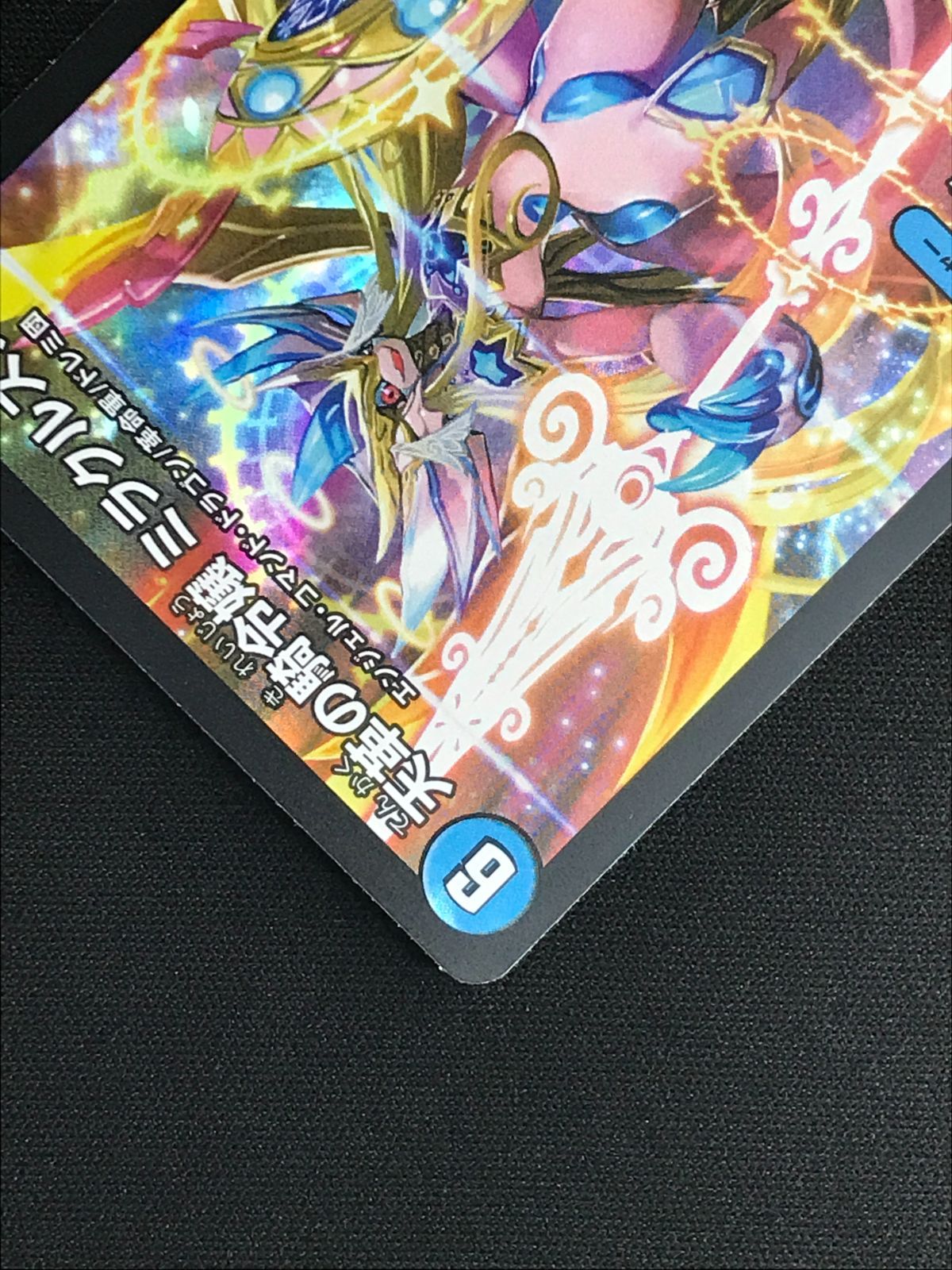 デュエルマスターズ デュエマ 天革の騎令嬢 ミラクルステラ