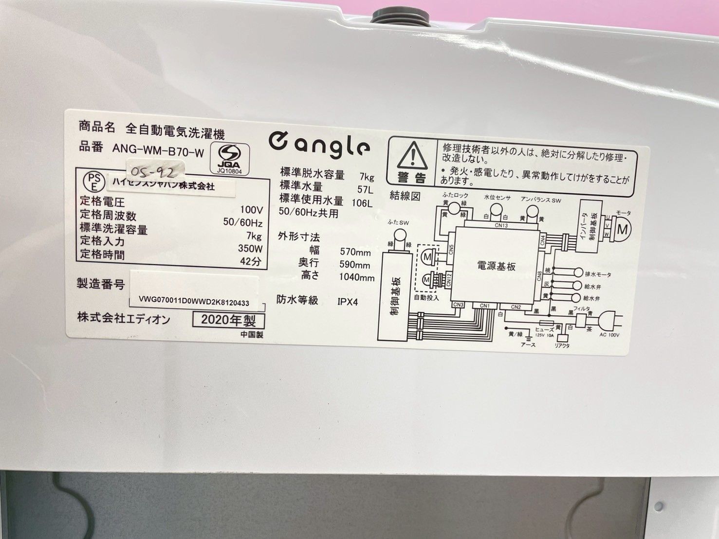 大阪送料無料☆3か月保障付き☆洗濯機☆イーアングル☆7kg☆2020年