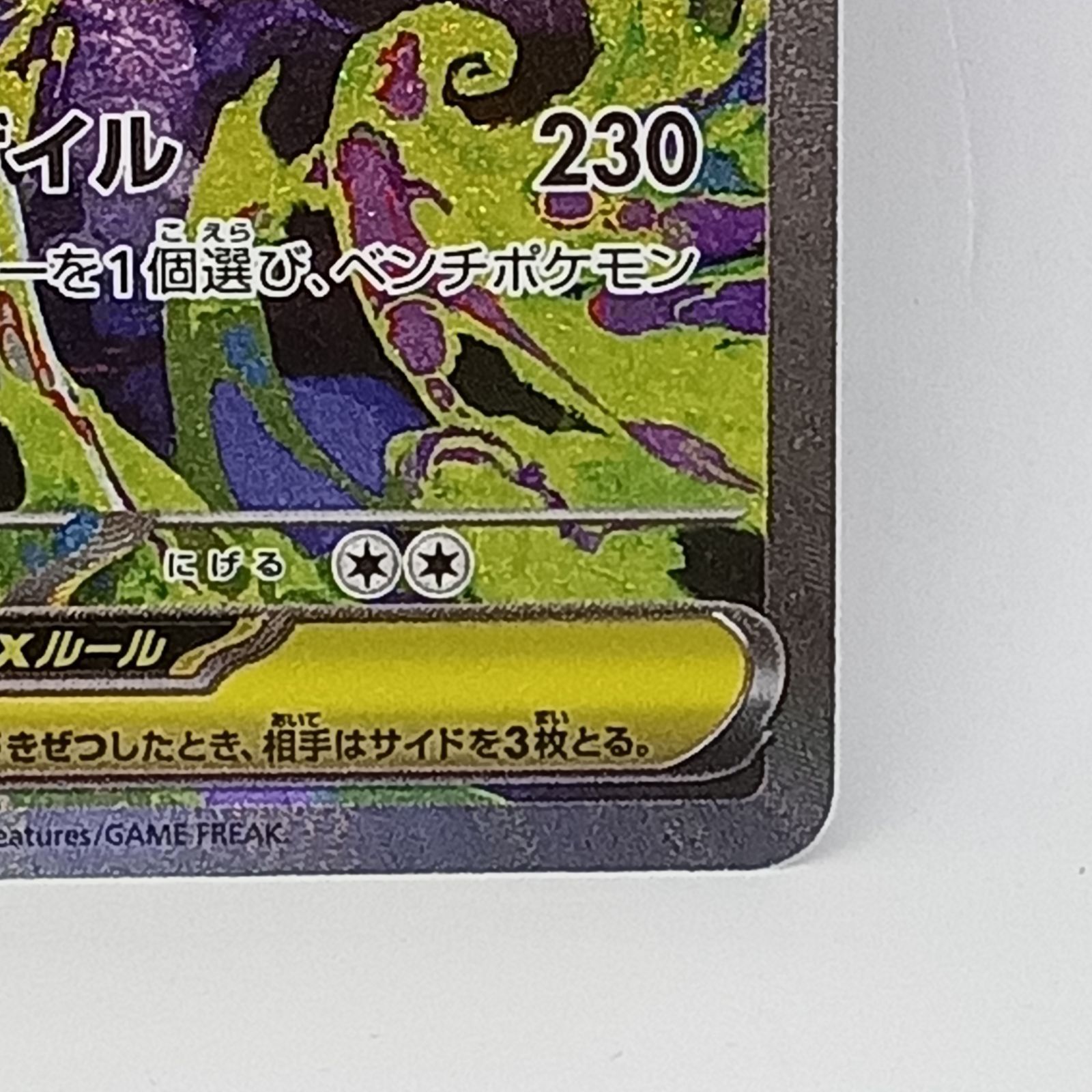 メガゲンガーex(SAR） - メルカリ