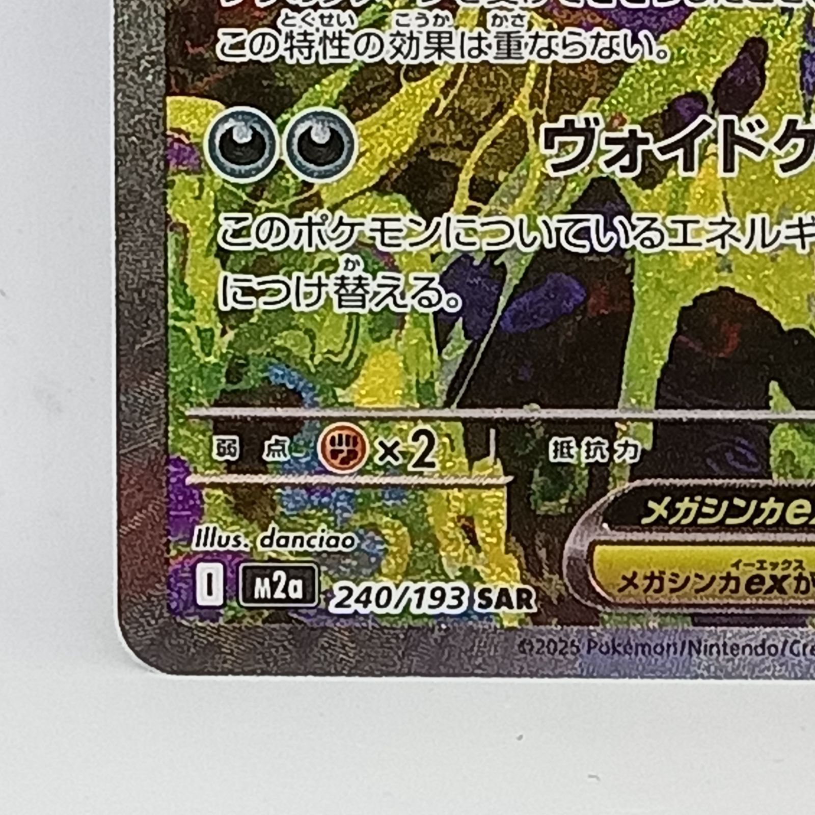 メガゲンガーex(SAR） - メルカリ