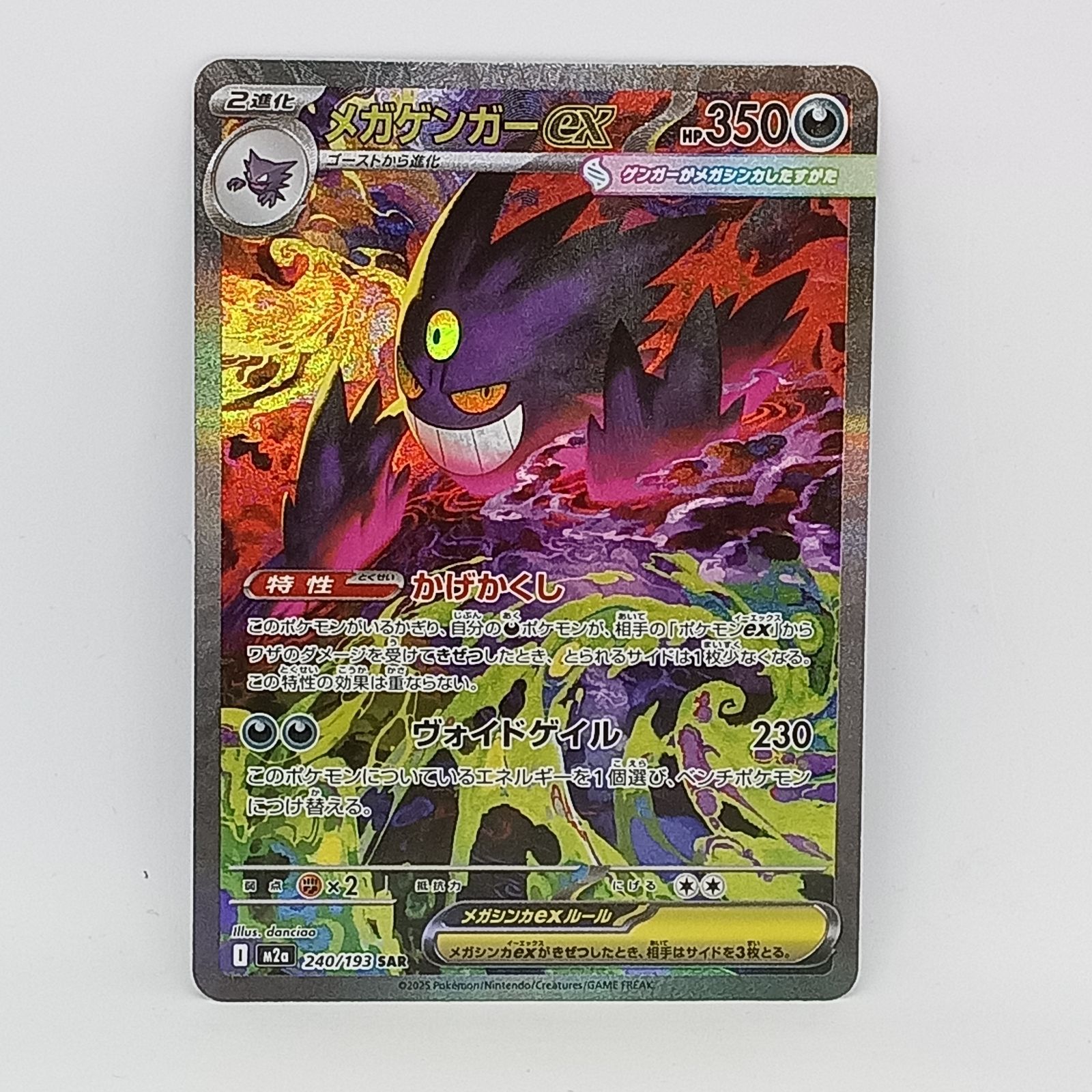 メガゲンガーex ポケモンカード sar メガゲンガーex(SAR） - メルカリ