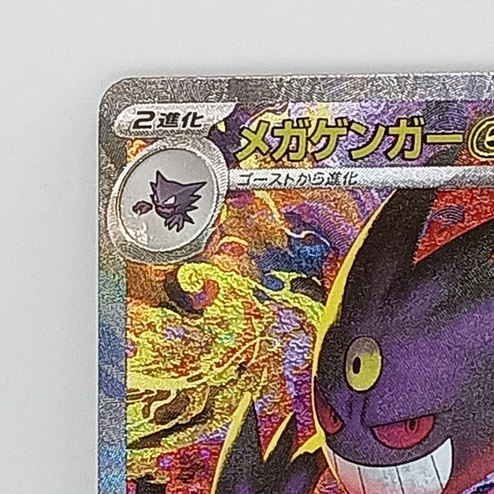 メガゲンガーex(SAR） - メルカリ
