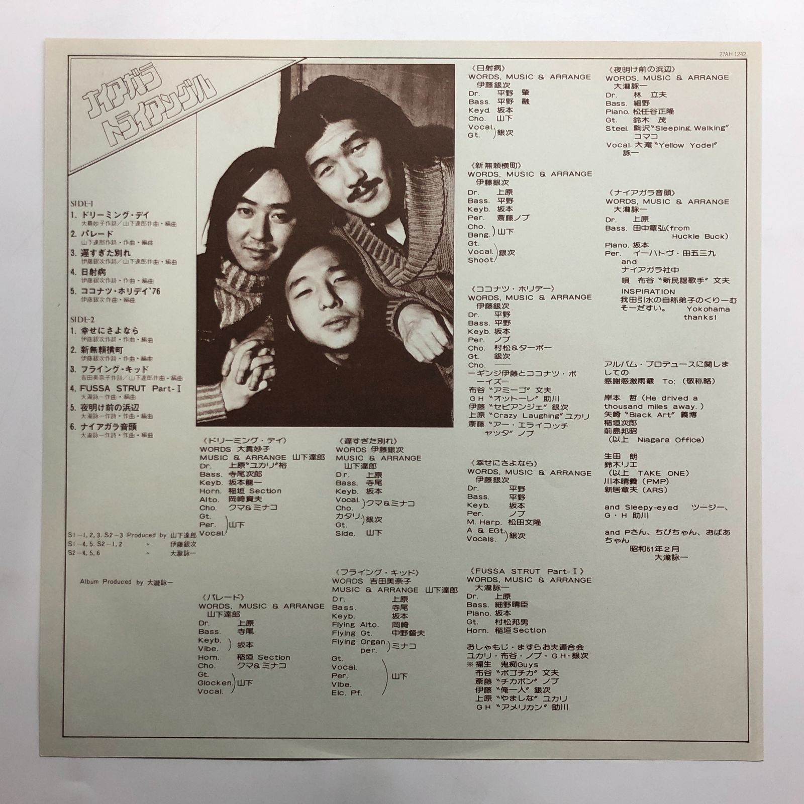 激レア]ナイアガラ・トライアングル / 幸せにさよなら 山下達郎 大滝