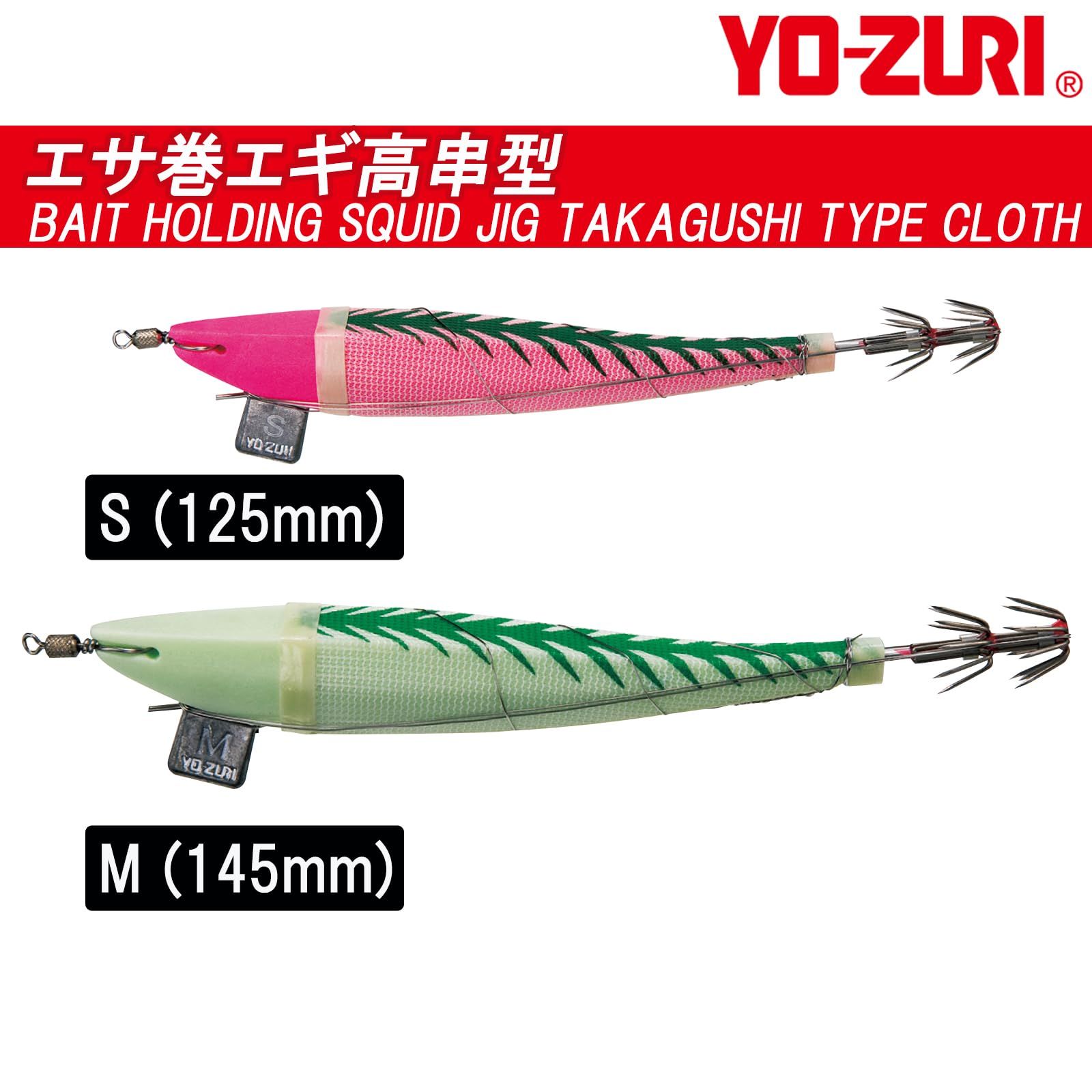 新品 YO-ZURI(ヨーヅリ) スッテ エサ巻エギ高串型 各サイズ - メルカリ