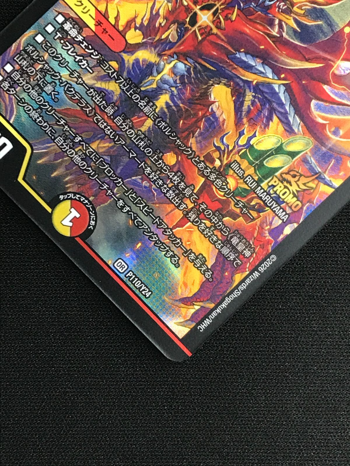 デュエルマスターズ デュエマ 竜皇神 ボルシャック・バクテラス OR PR