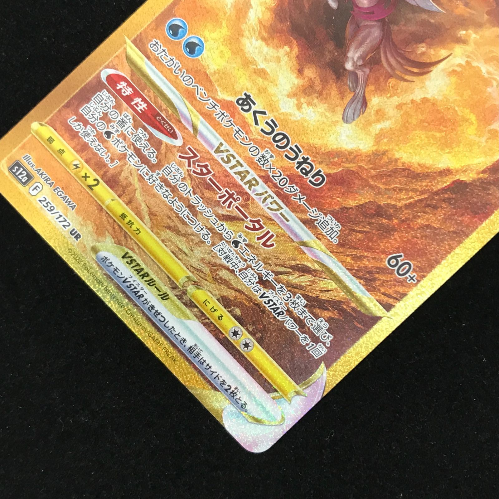 ポケモンカードゲーム ポケカ オリジンパルキアVSTAR UR s12a-259/172 