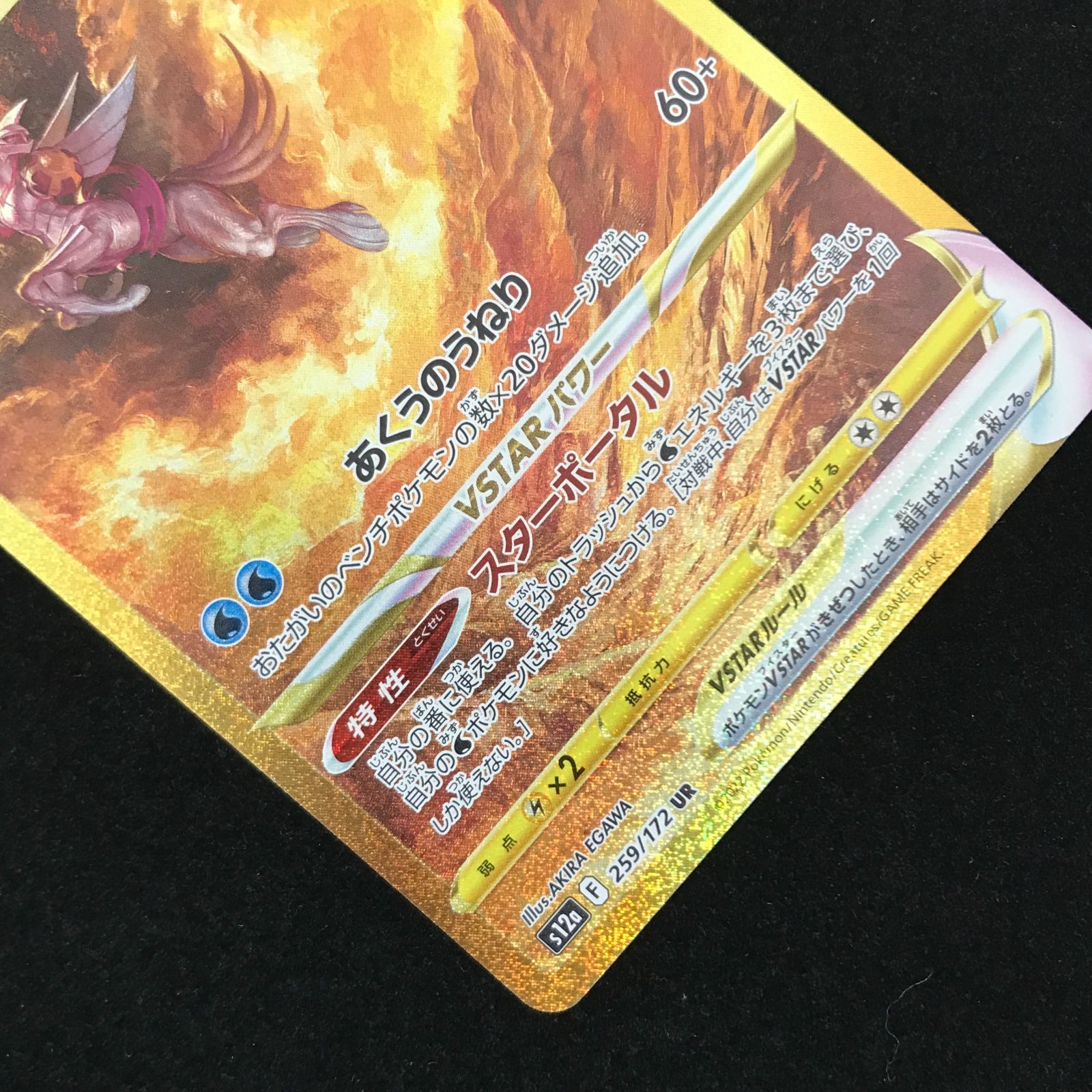 ポケモンカードゲーム ポケカ オリジンパルキアVSTAR UR s12a-259/172