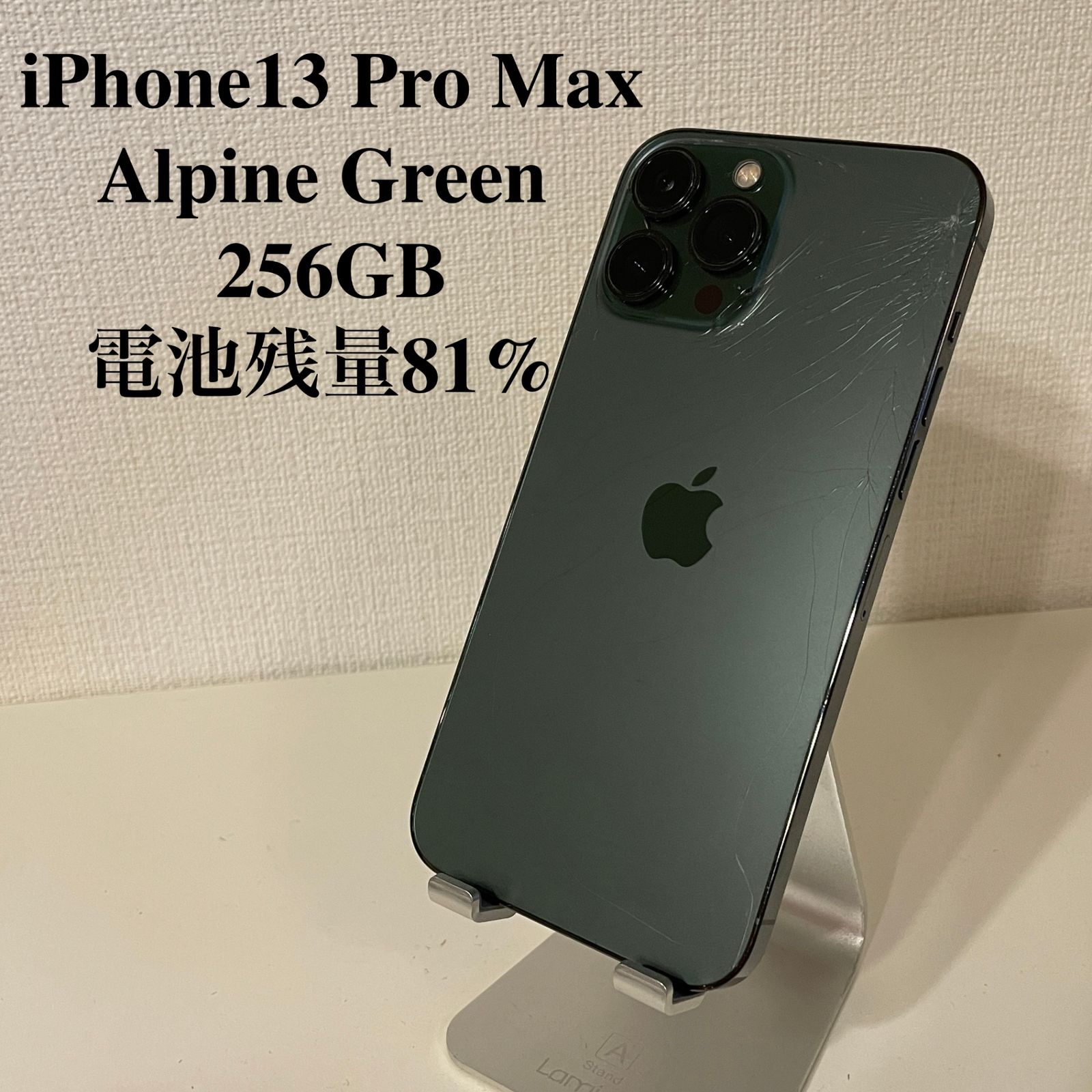 訳あり】iPhone13 Pro Max アルパイングリーン 256GB 電池残量81