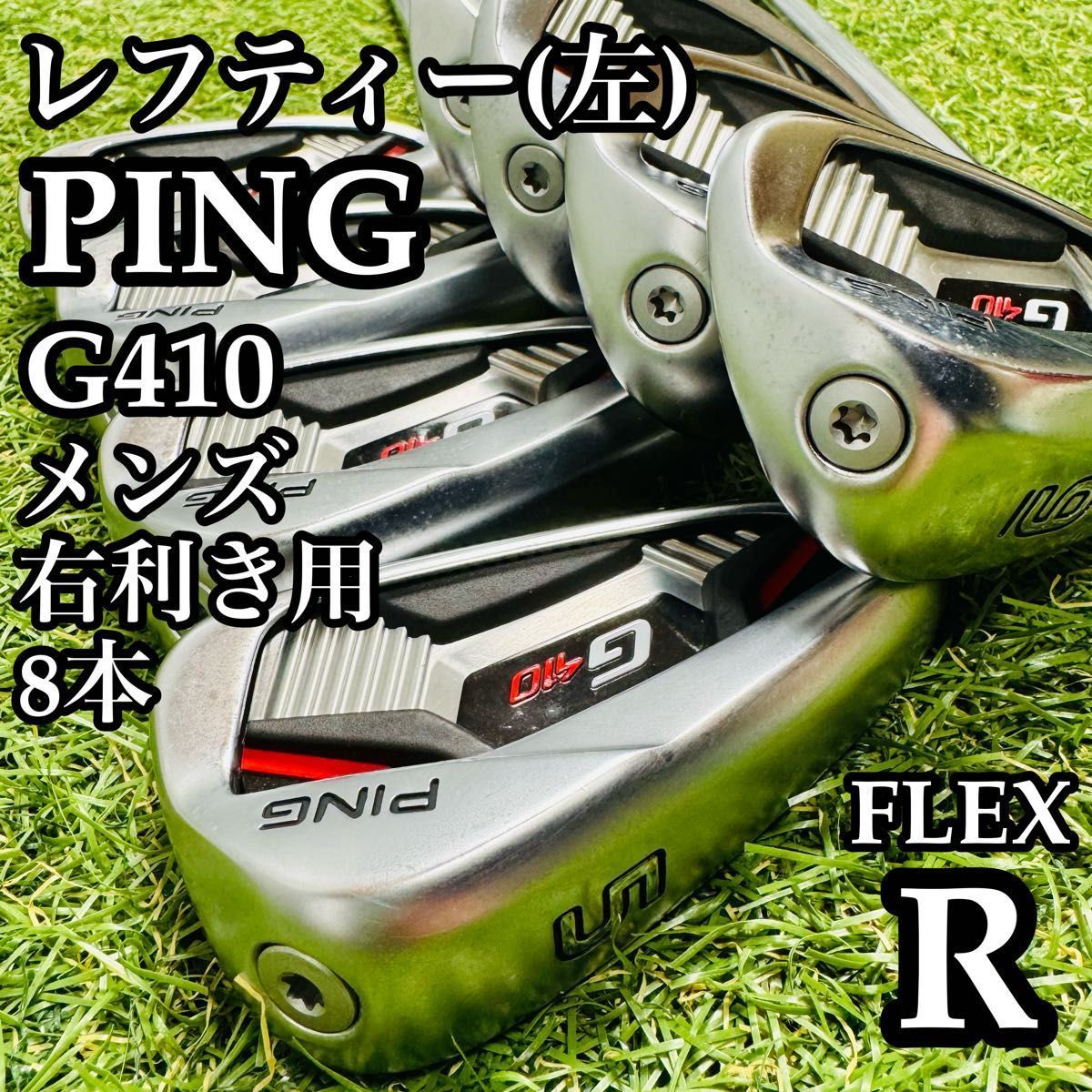 【良品】初心者推奨 ピン G410 緑ドット メンズアイアンセット 6本 レフティ】豪華8本 初心者推奨 ピン G410 メンズアイアンセット R
