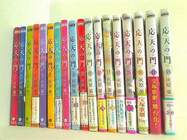 応天の門 灰原 薬 1巻-18巻。一部の巻に帯付属。9 11-14 - メルカリ