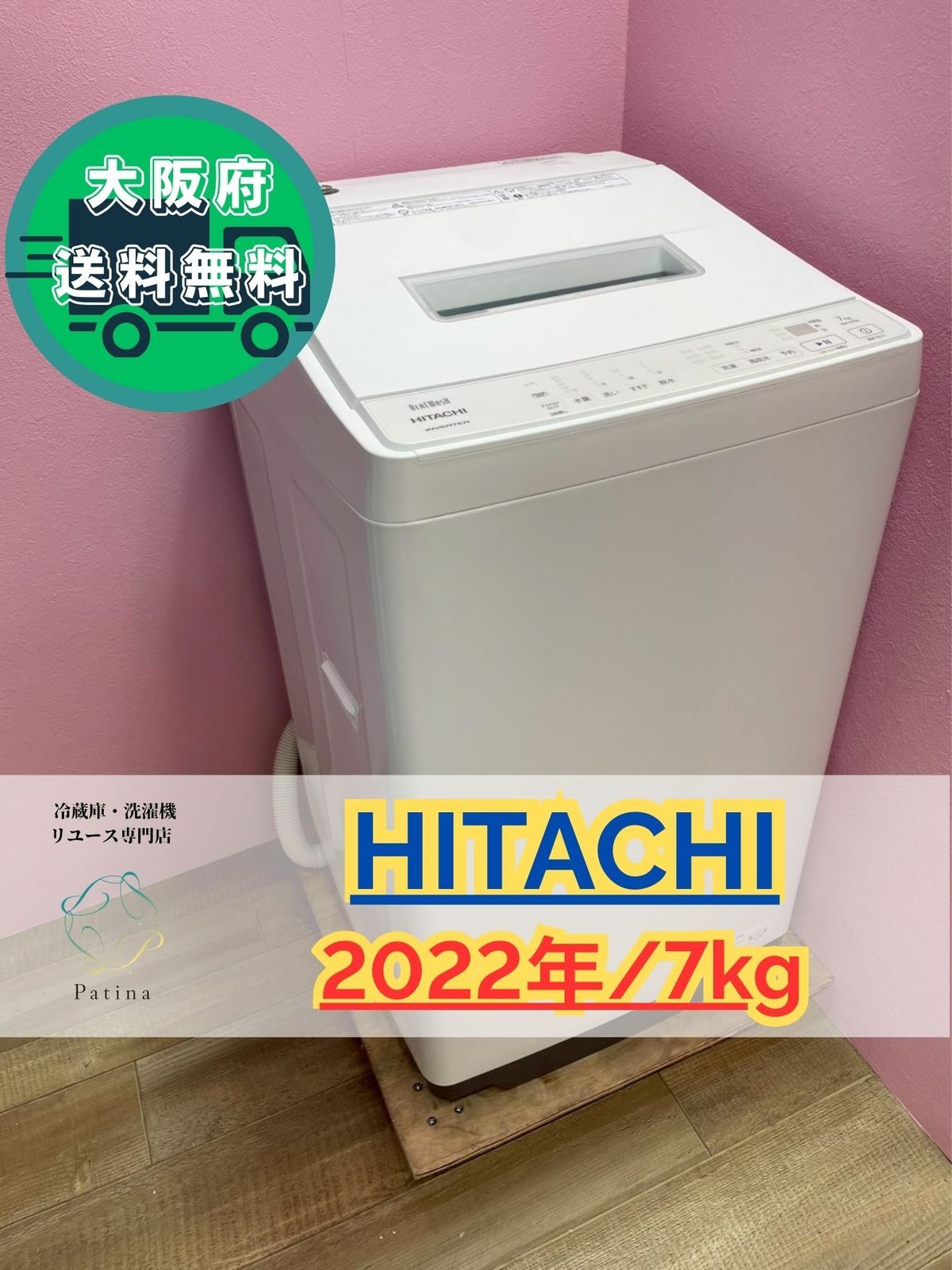美品】大阪送料無料☆3か月保障付き☆洗濯機☆日立☆ビートウォッシュ