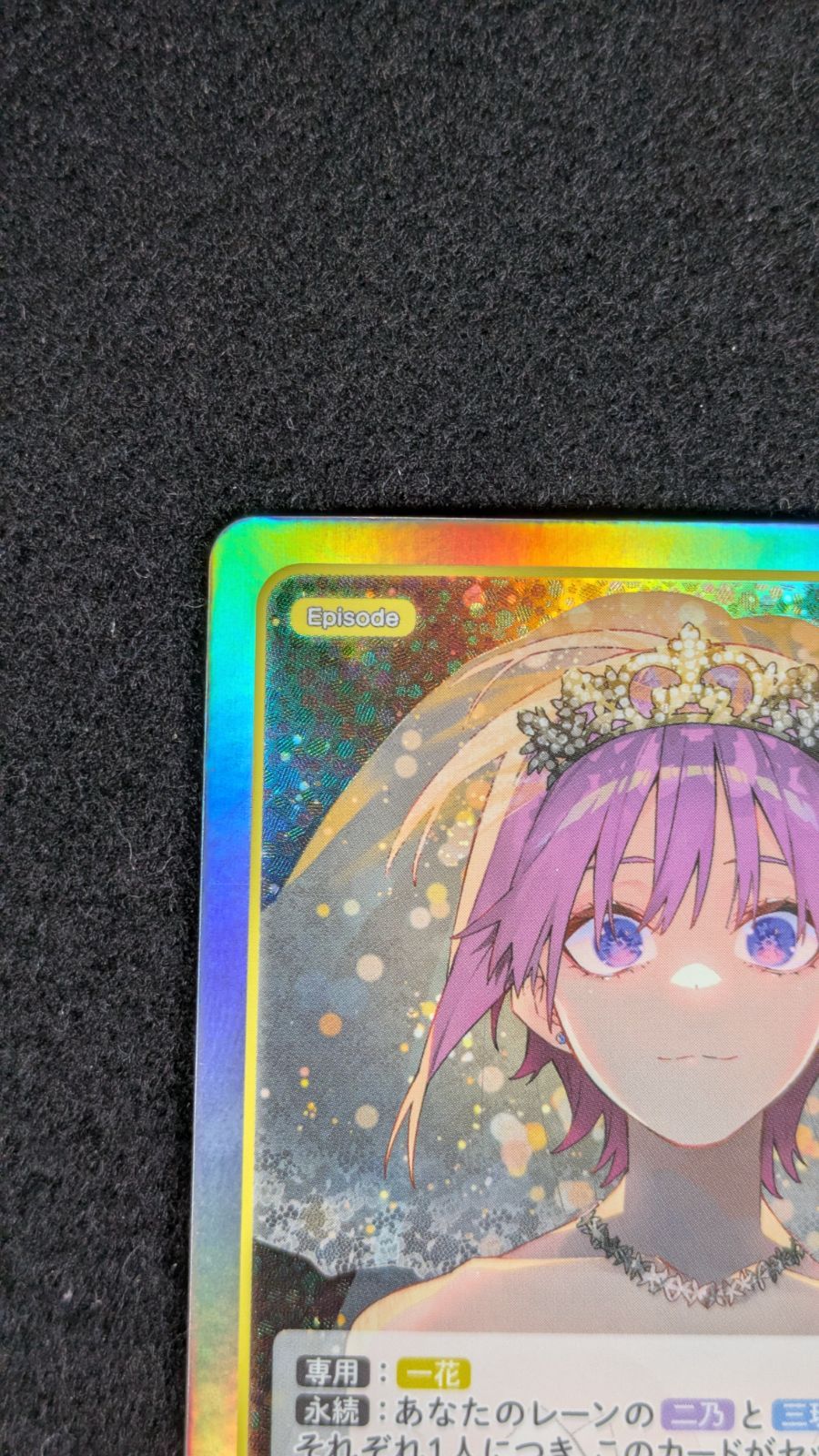 大野41-1-0118]五等分の花嫁 カードゲーム 長女としての気概 中野一花