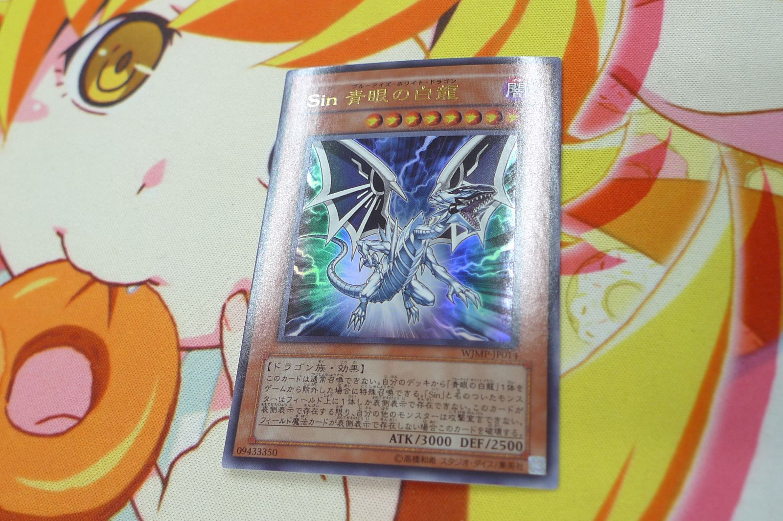 wjmp-jp014 Sin 青眼の白龍 ウルトラレア(UR) 遊戯王カード - メルカリ