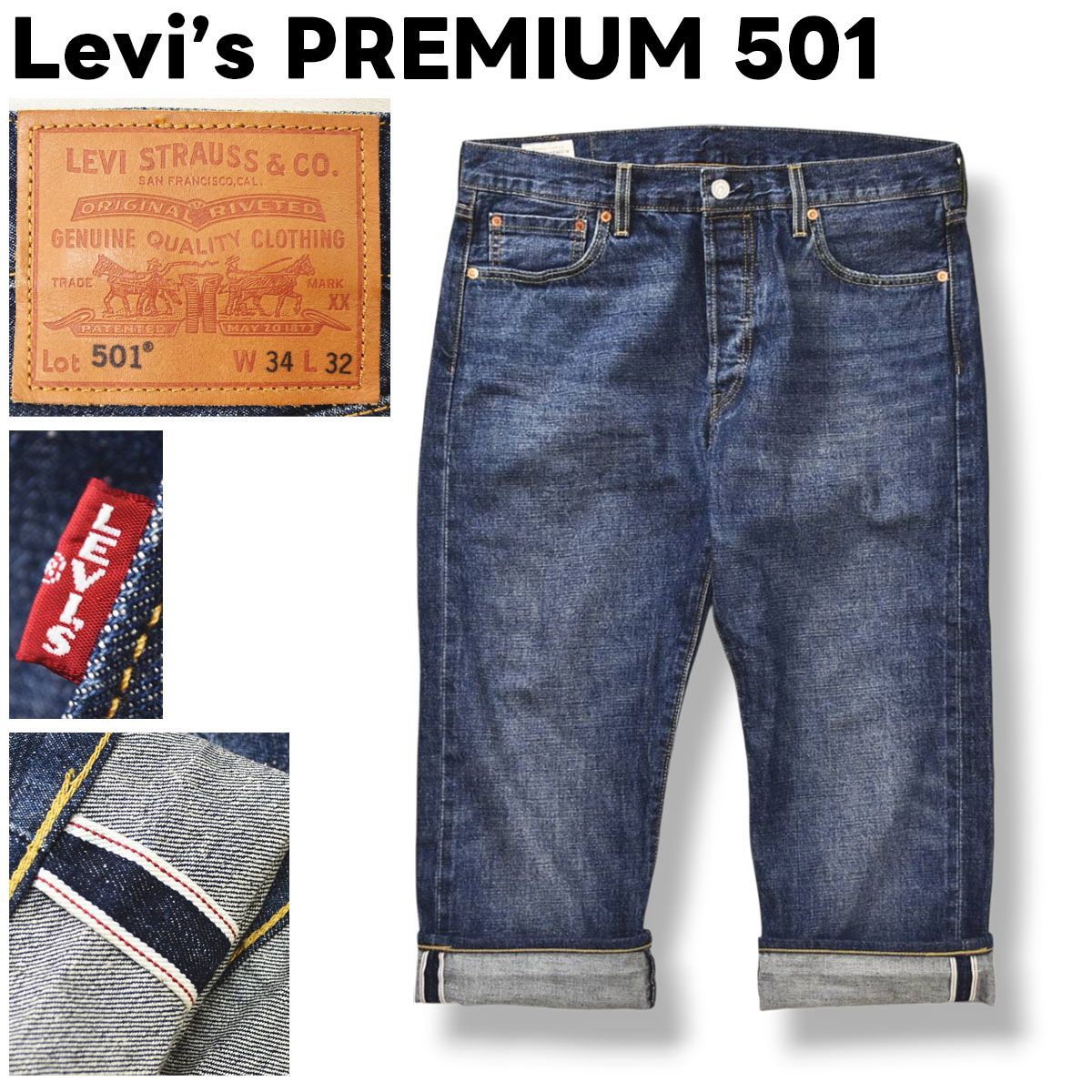 リーバイス プレミアム Levi's PREMIUM 501 BIG E 赤耳 セルビッジ V