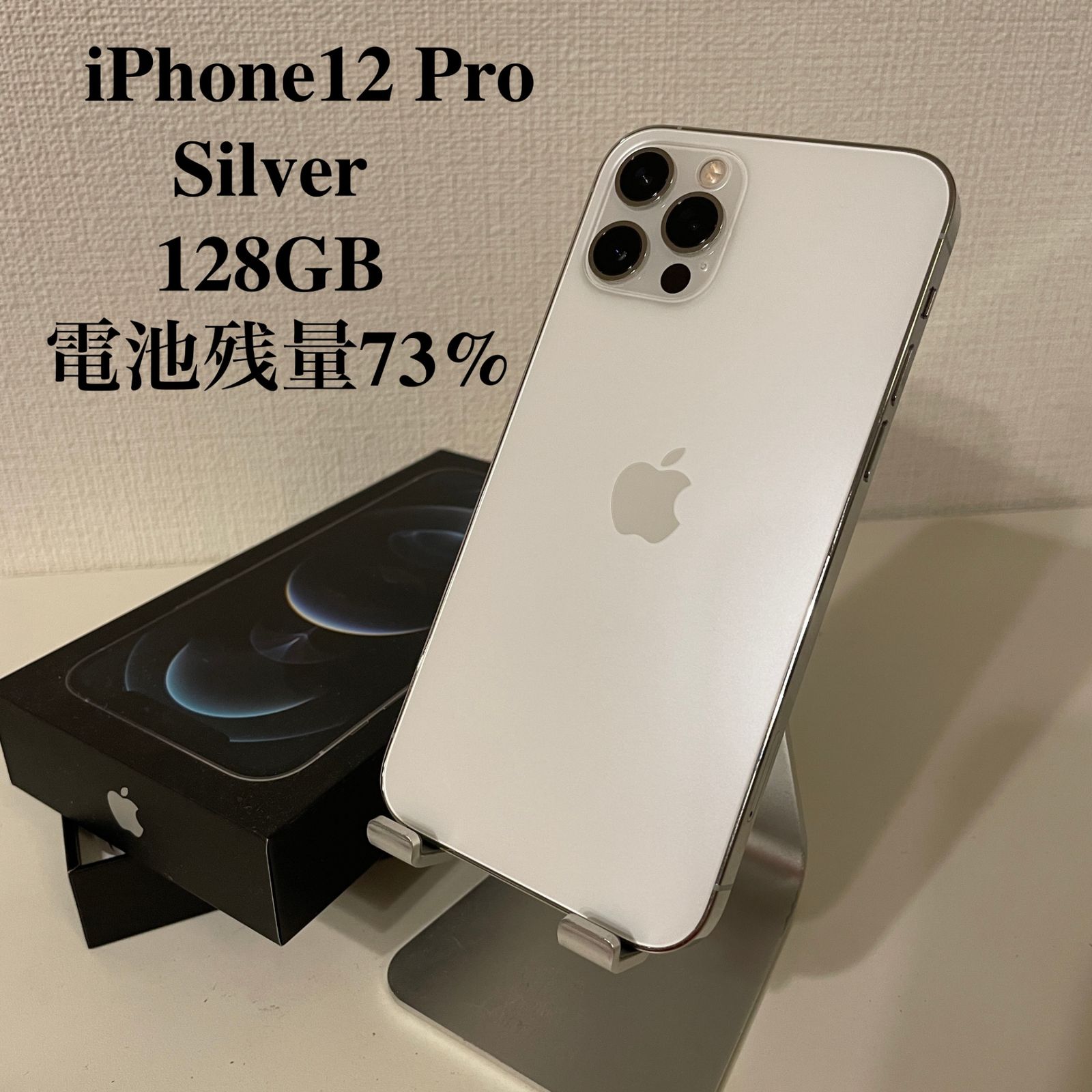 訳あり】iPhone12 Pro シルバー 128GB 電池残量73% - メルカリ