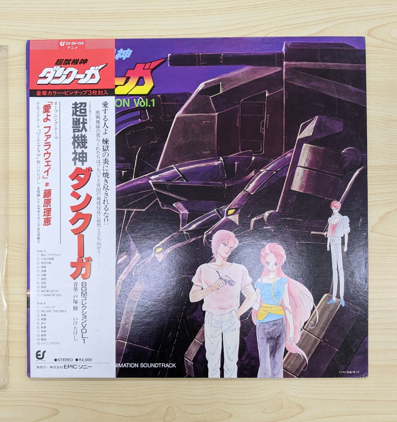 長期保管 音質未確認】超獣機神ダンクーガ レコード BGMコレクション