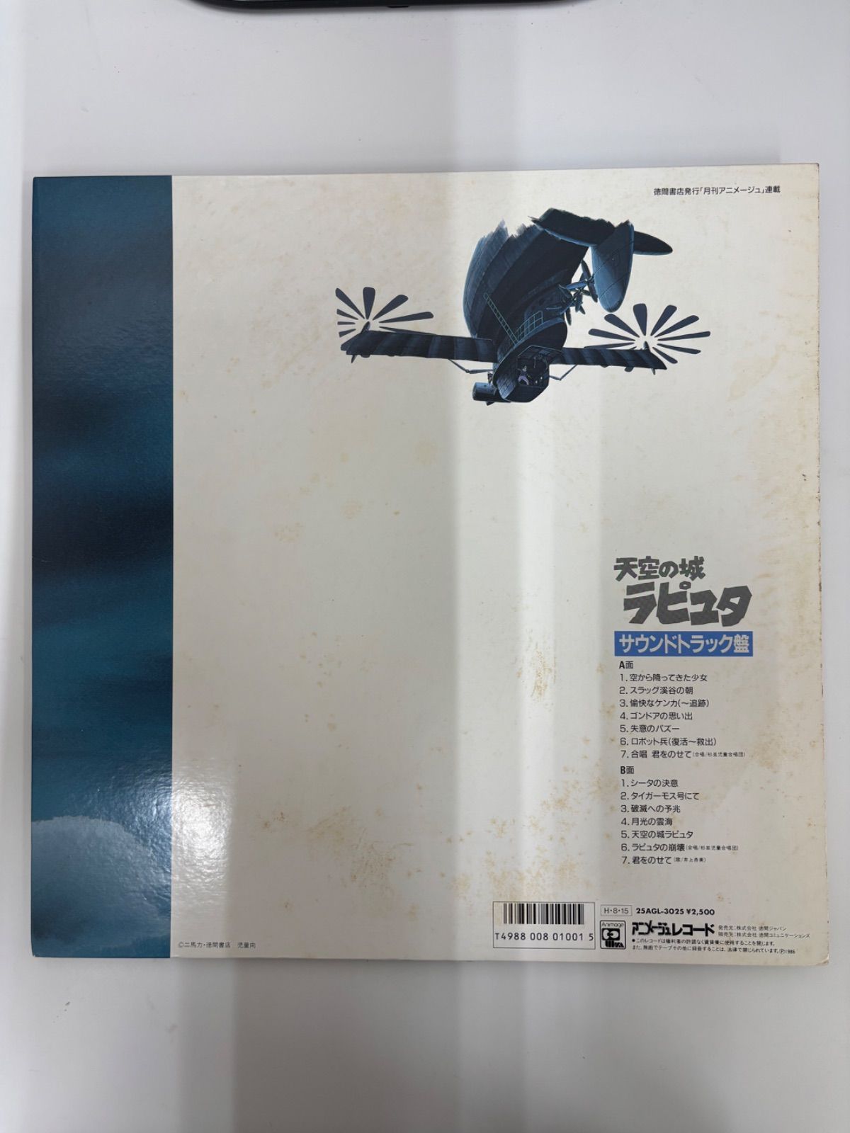 長期保管 音質未確認】天空の城ラピュタ 飛行石の謎 レコード レトロ