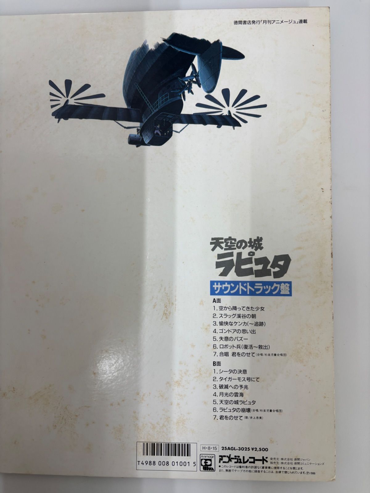 長期保管 音質未確認】天空の城ラピュタ 飛行石の謎 レコード レトロ