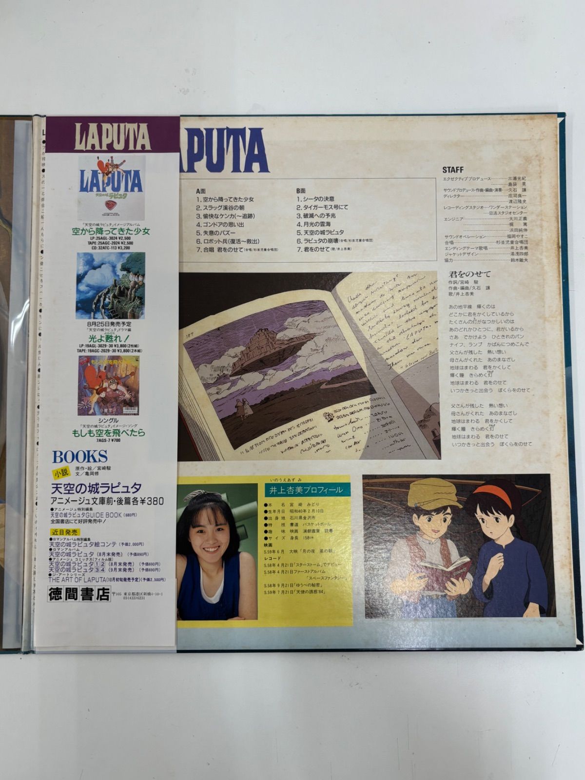 CD2点セット　天空の城ラピュタ　ドラマ編光よ甦れ!&サウンドトラック飛行石の謎 CD2点セット 天空の城ラピュタ ドラマ編光よ甦れ!&サウンドトラック