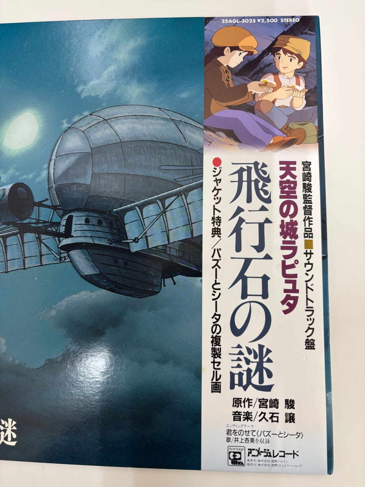 長期保管 音質未確認】天空の城ラピュタ 飛行石の謎 レコード レトロ