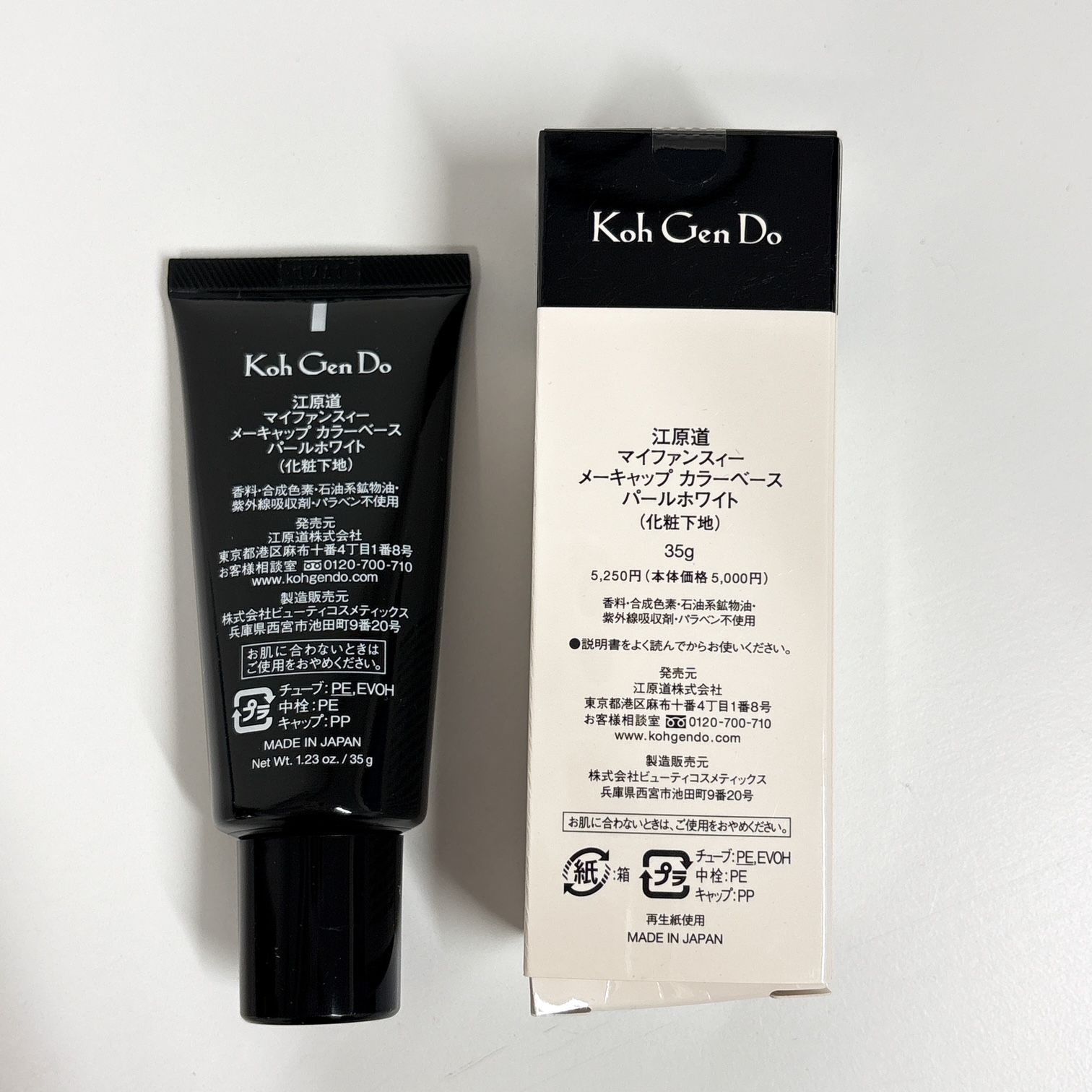 056-a】江原道 KohGenDo 化粧下地 マイファンスィー メーキャップ