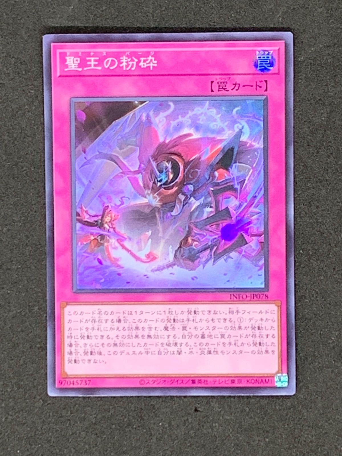 ☆遊戯王 聖王の粉砕 スーパーレア INFO-JP078 - メルカリ