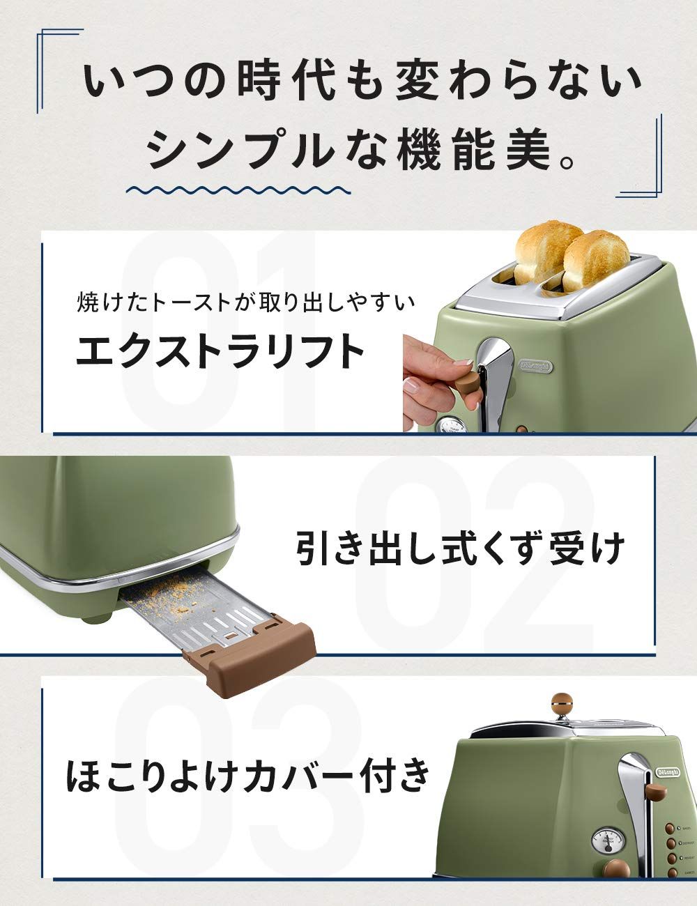 新品 De'Longhi (デロンギ) ポップアップトースター アイコナ