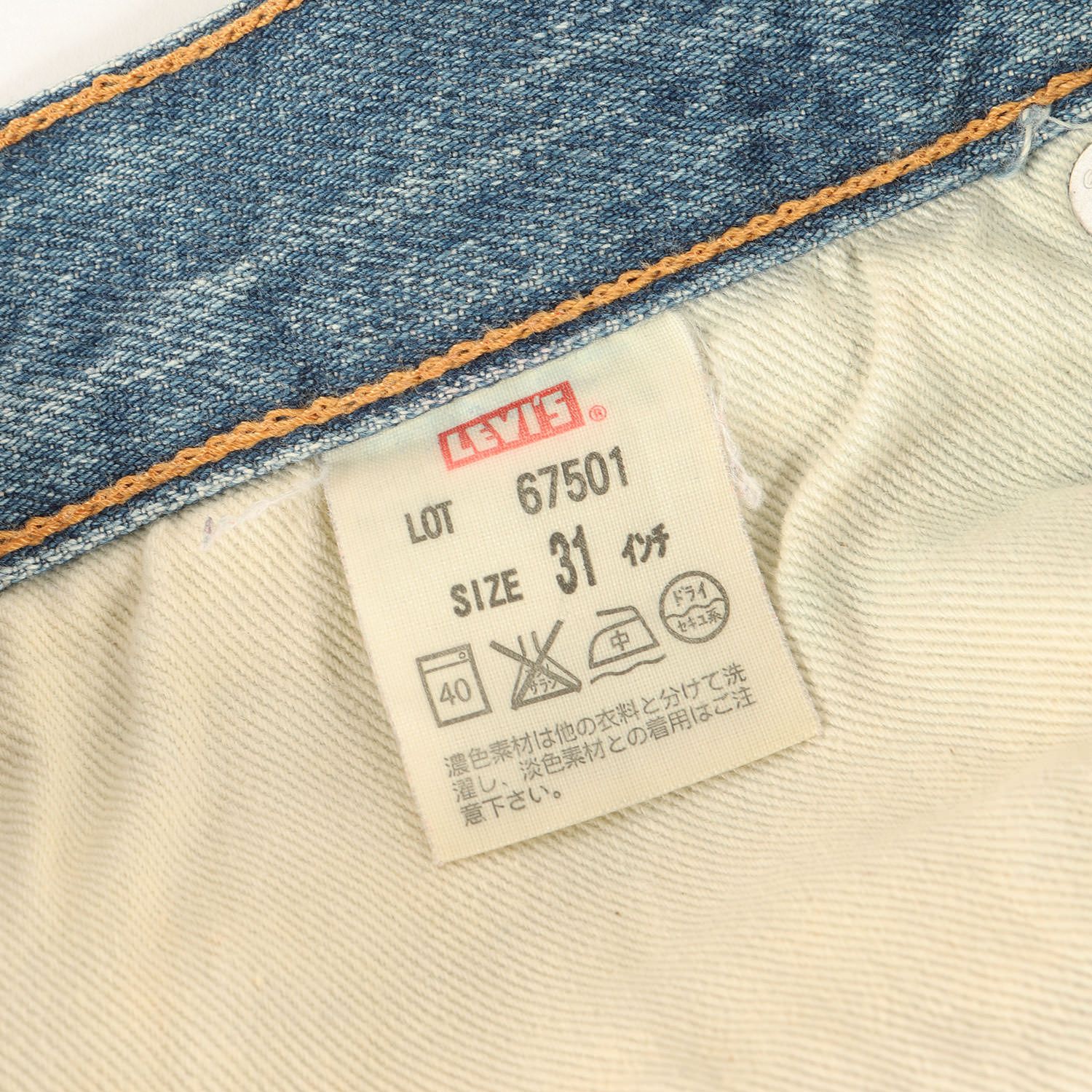 Levis / LVC リーバイス パンツ 31×33 / 00s 1967年復刻 501 BigE F 