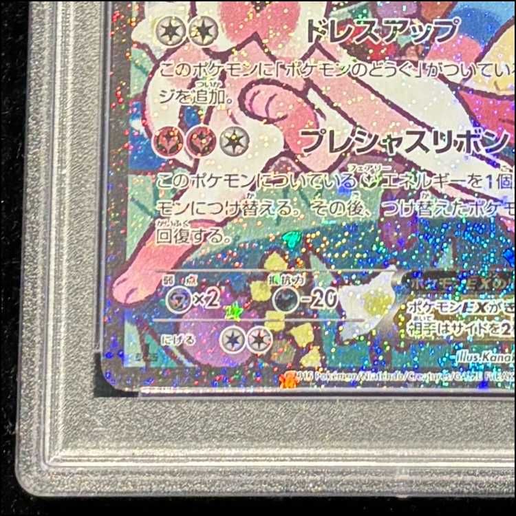 ニンフィアEX RR 026/032 エラー版　PSA10 PSA10】ニンフィアEX エラー版 (RR) {026/032} [CP3] - magi通販