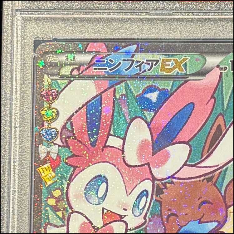 ニンフィアEX RR 026/032 エラー版　PSA10 PSA10】ニンフィアEX エラー版 (RR) {026/032} [CP3] - magi通販