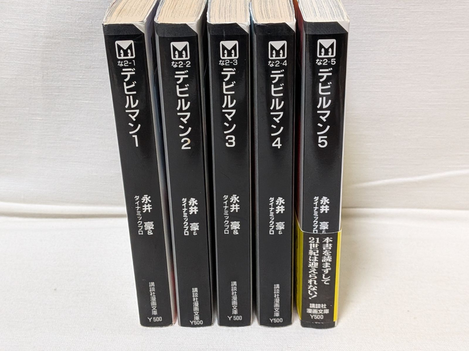 デビルマン☆永井豪☆文庫版コミック☆5巻完結セット - メルカリ