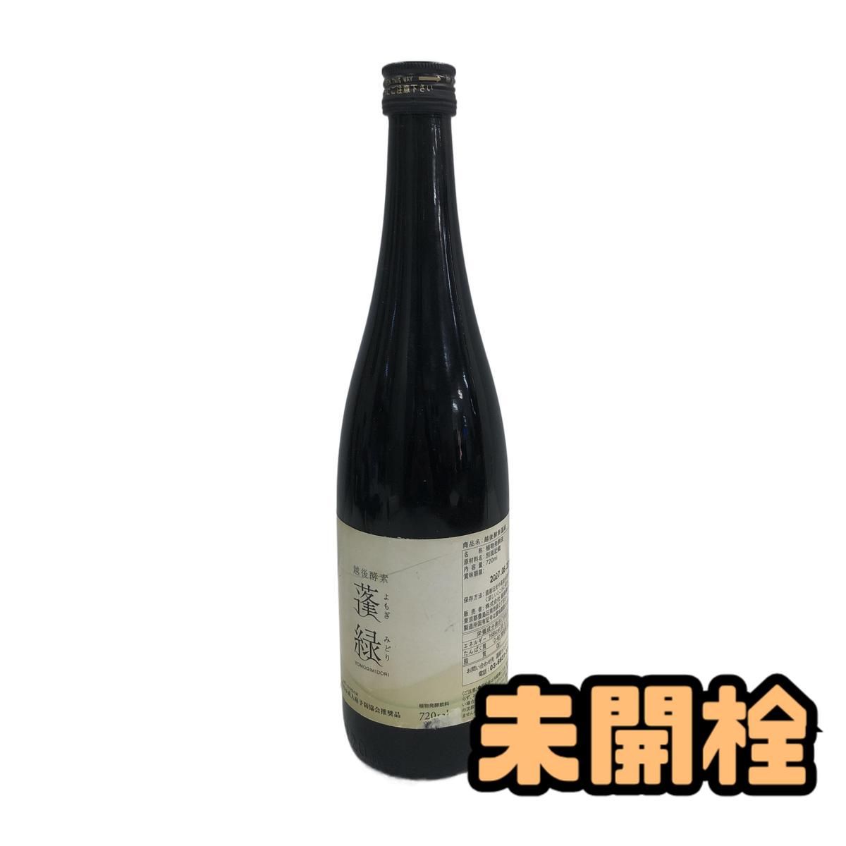 ☆未開栓☆ 酵素ドリンク 越後酵素 蓬緑 720mL 賞味期限 2027.06.22