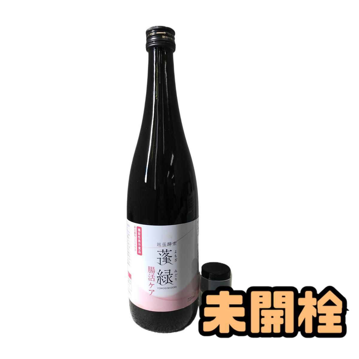 ☆未開栓☆ 酵素ドリンク 越後酵素 蓬緑 腸活ケア 720mL 賞味期限