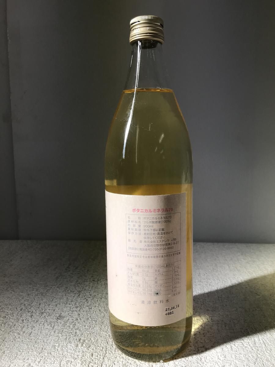 ☆未開栓☆ 健康飲料 エステレラ ボタニカルミネラル70 2本セット 