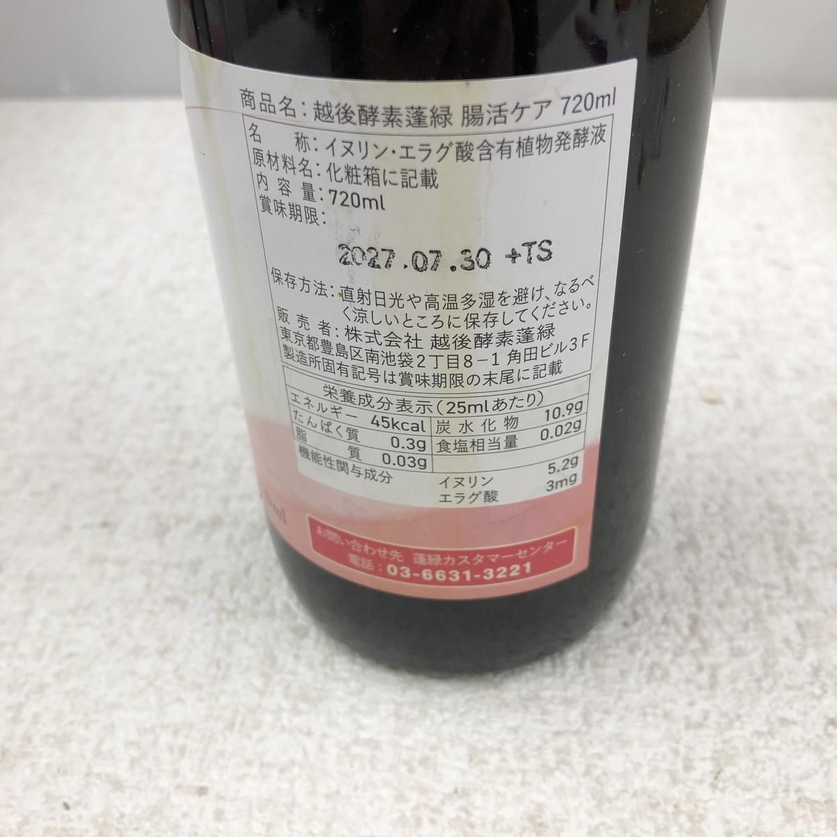 越後酵素　蓬緑3本　賞味期限2027.1.8 越後酵素 蓬緑 720ml×3本 【公式通販】