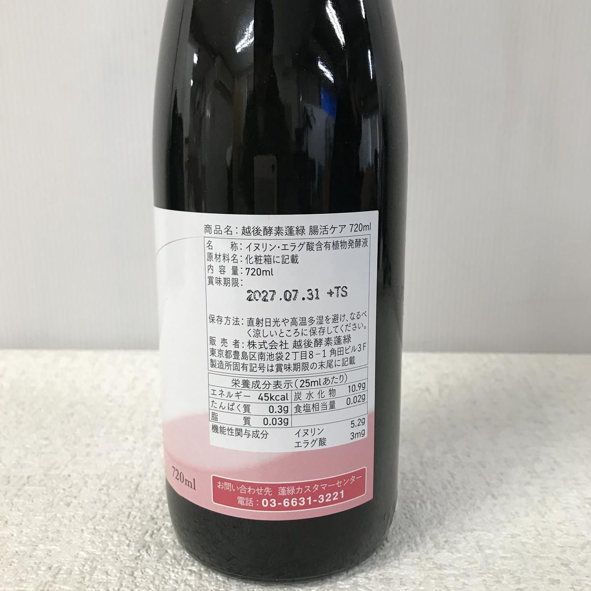 ☆未開栓☆ 酵素ドリンク 越後酵素 蓬緑 腸活ケア 720mL 賞味期限