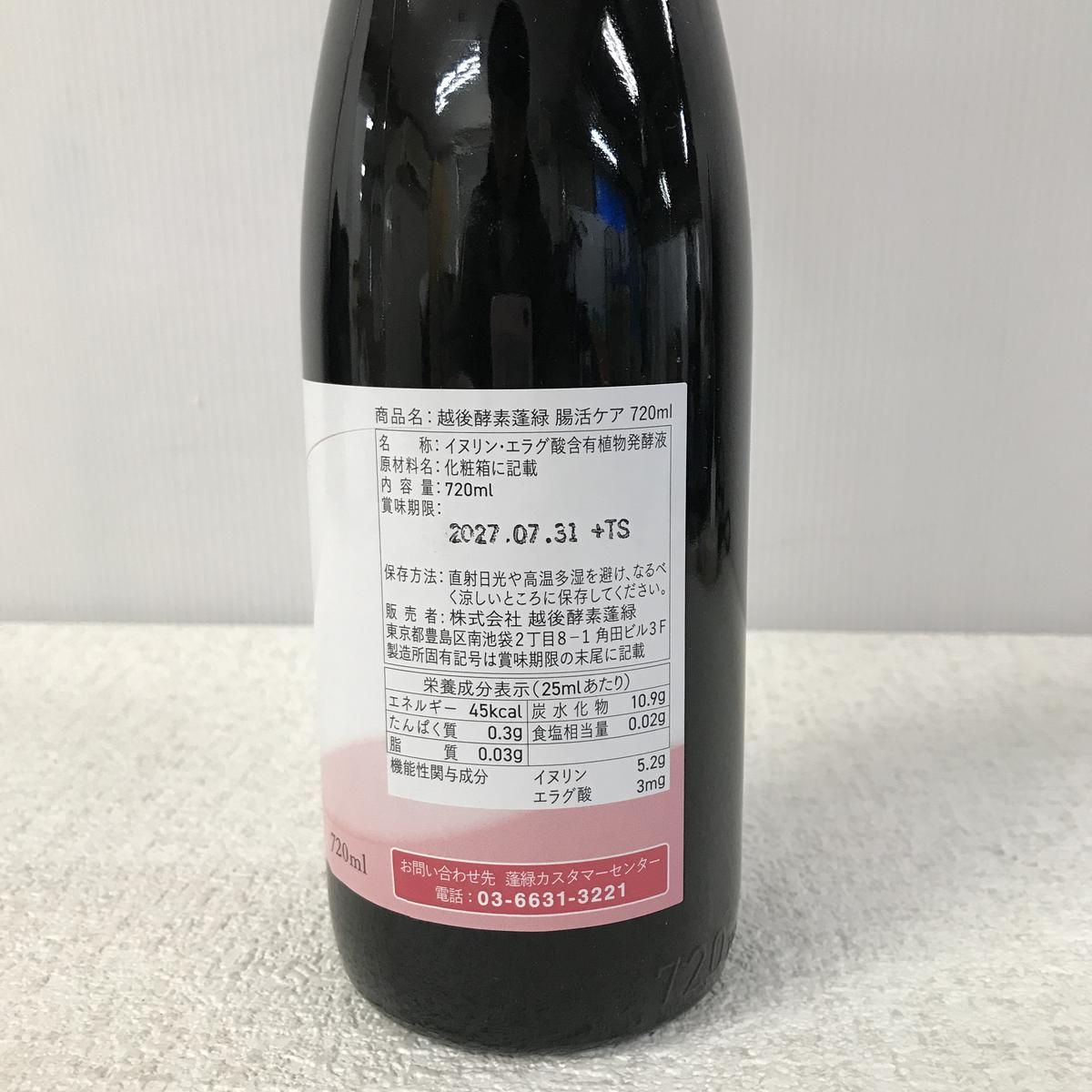 蓬緑 期限未だ長いです ペロタン ☆未開栓☆ 酵素ドリンク 越後酵素 蓬