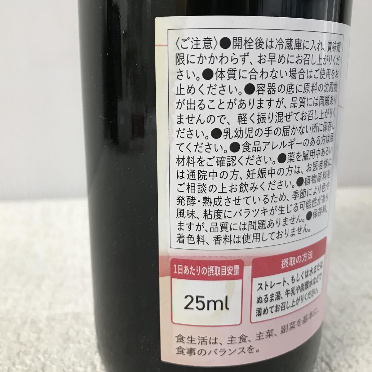 ☆未開栓☆ 酵素ドリンク 越後酵素 蓬緑 腸活ケア 720mL 賞味期限
