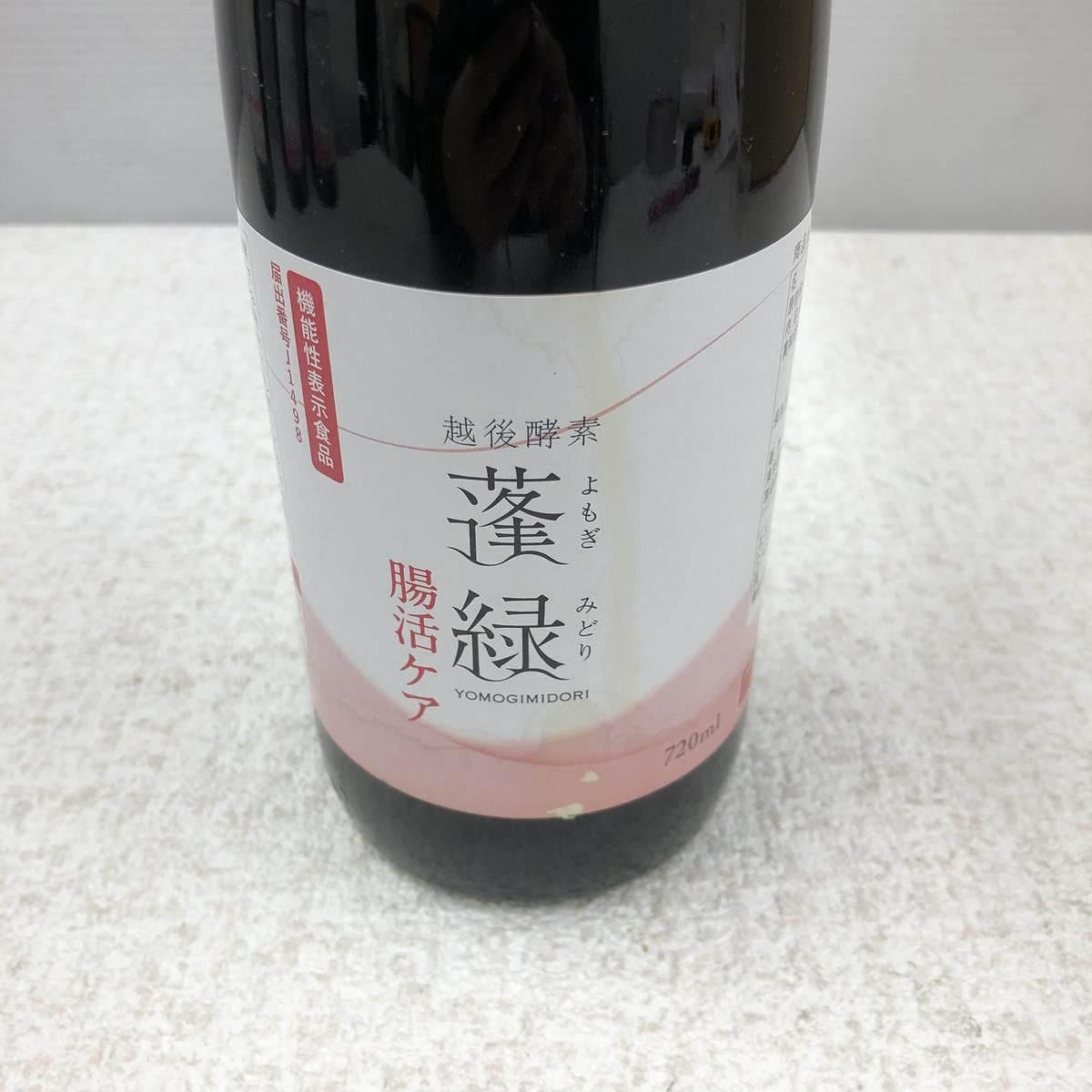 ☆未開栓☆ 酵素ドリンク 越後酵素 蓬緑 腸活ケア 720mL 賞味期限