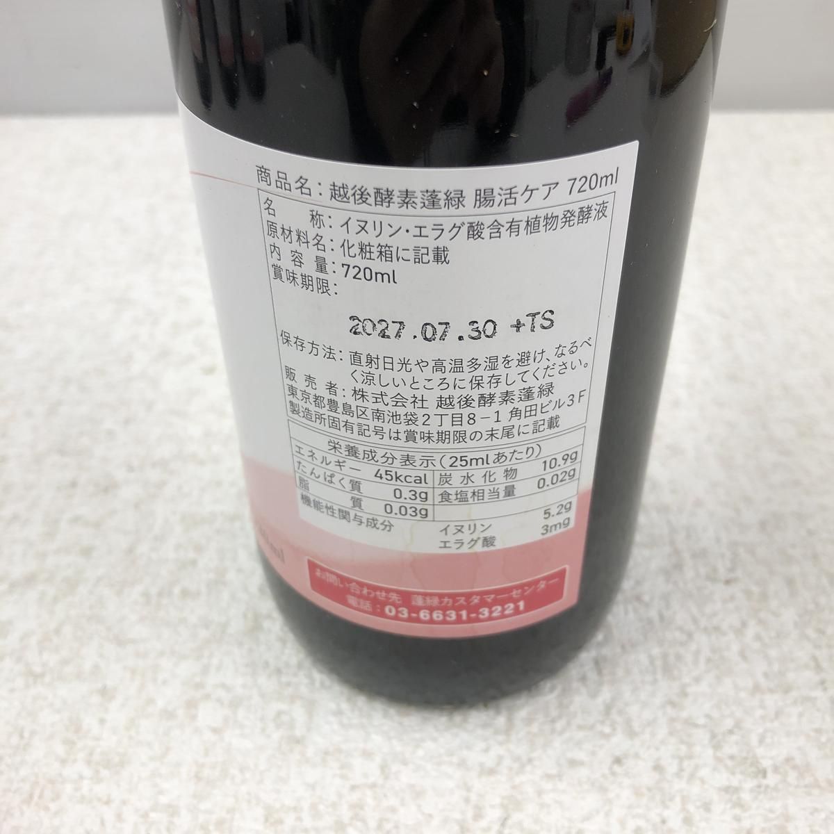 ☆未開栓☆ 酵素ドリンク 越後酵素 蓬緑 腸活ケア 720mL 賞味期限