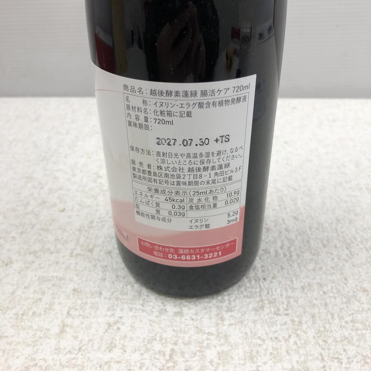 越後酵素 蓬緑 腸活ケア 720ml【2本セット】やさしく整う発酵習慣 越後酵素 蓬緑 腸活ケア よもぎみどり 720ml 1本 腸活 酵素 ドリンク