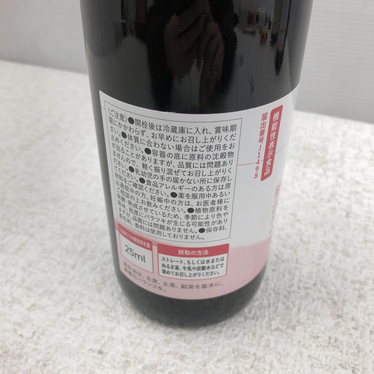 ☆未開栓☆ 酵素ドリンク 越後酵素 蓬緑 腸活ケア 720mL 賞味期限