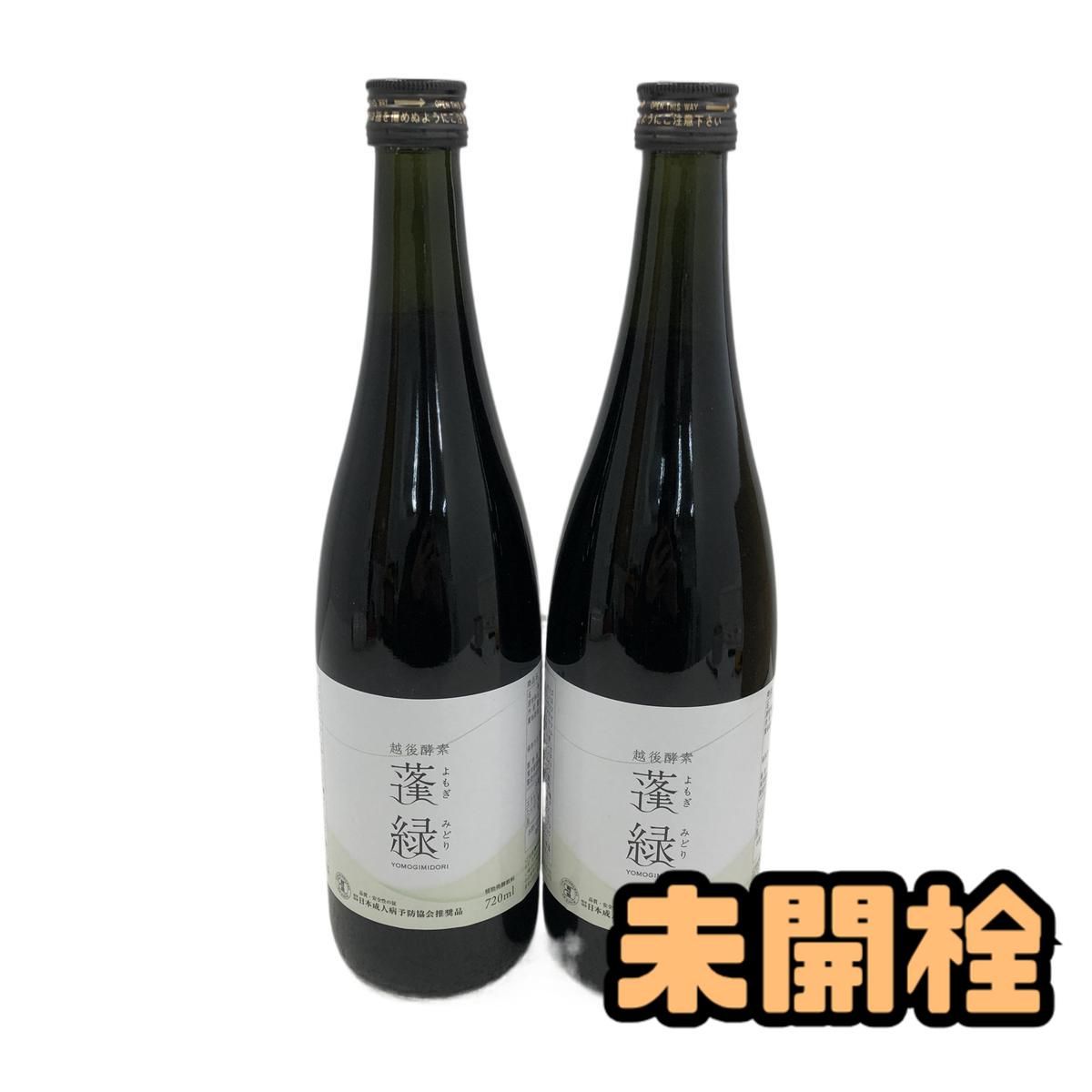 蓬緑　酵素ドリンク 2本セット 越後酵素 蓬緑(よもぎみどり) 720ml × 3本