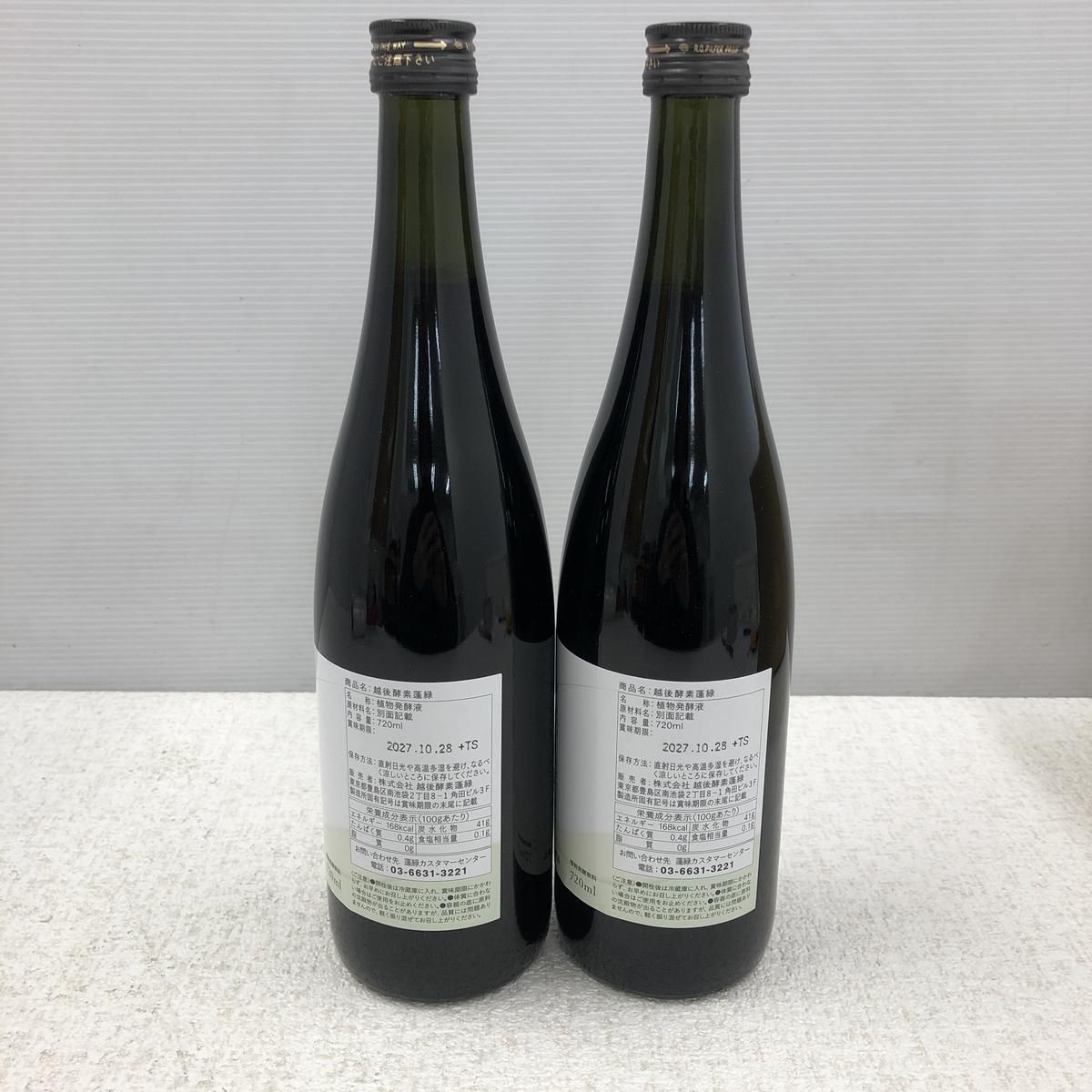 ☆未開栓☆ 酵素ドリンク 越後酵素 蓬緑 720mL ×2点 賞味期限2027.10