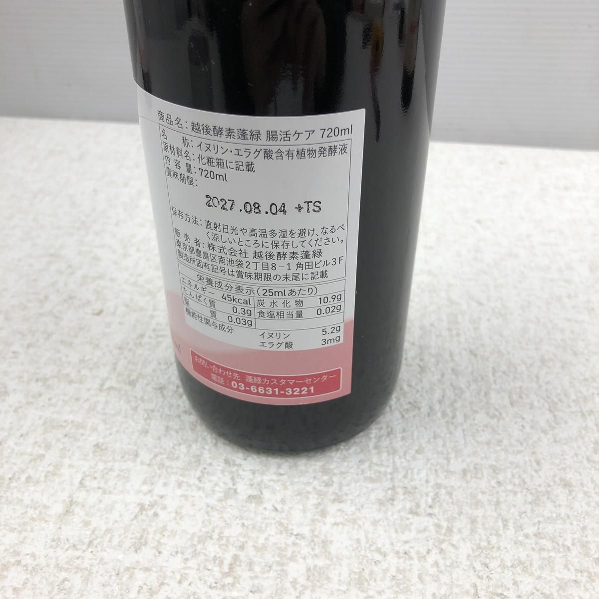 ☆未開栓☆ 酵素ドリンク 越後酵素 蓬緑 腸活ケア 720mL 賞味期限