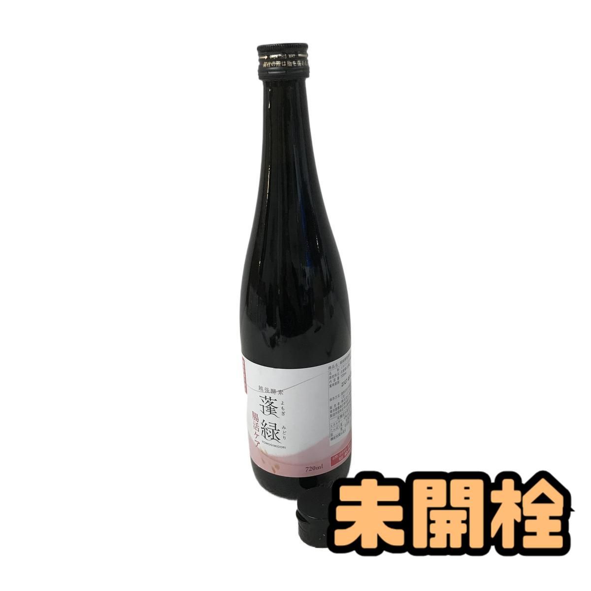結 酵素ドリンク 新品未開封 ☆未開栓☆ 酵素ドリンク 越後酵素 蓬緑 腸活ケア 720mL 賞味期限