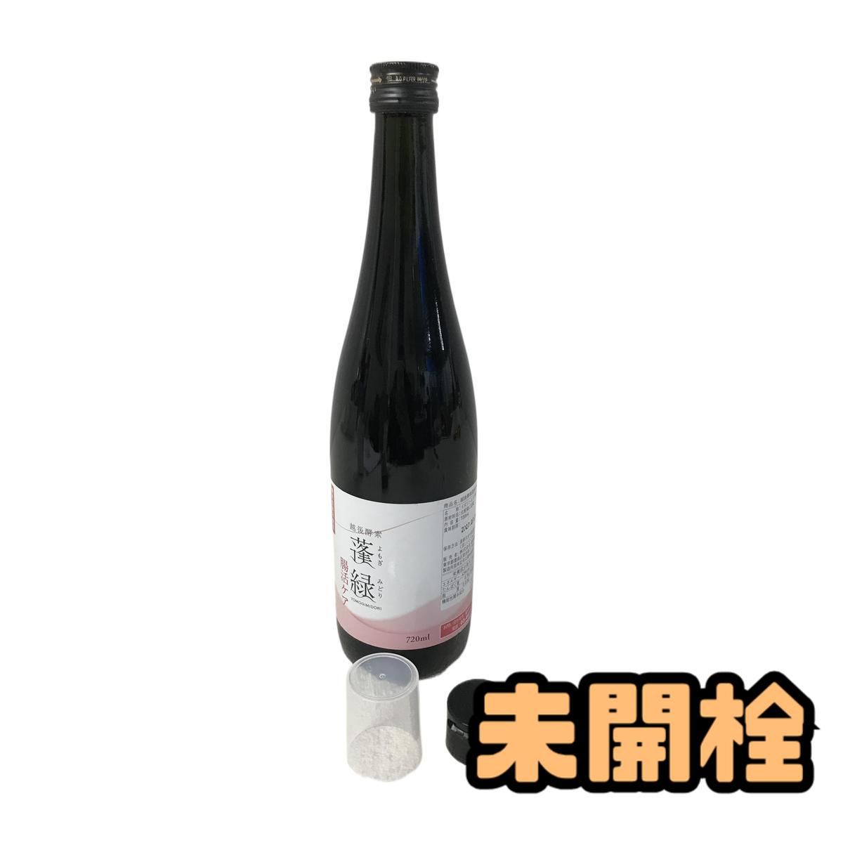 ☆未開栓☆ 酵素ドリンク 越後酵素 蓬緑 腸活ケア 720mL 賞味期限 