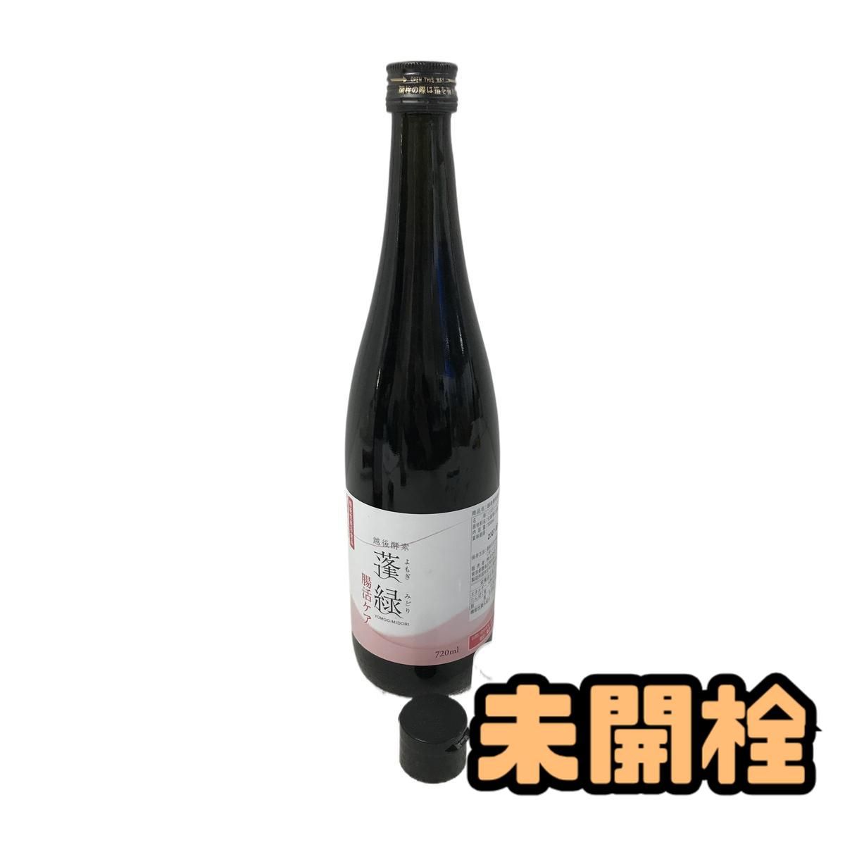 ☆未開栓☆ 酵素ドリンク 越後酵素 蓬緑 腸活ケア 720mL 賞味期限