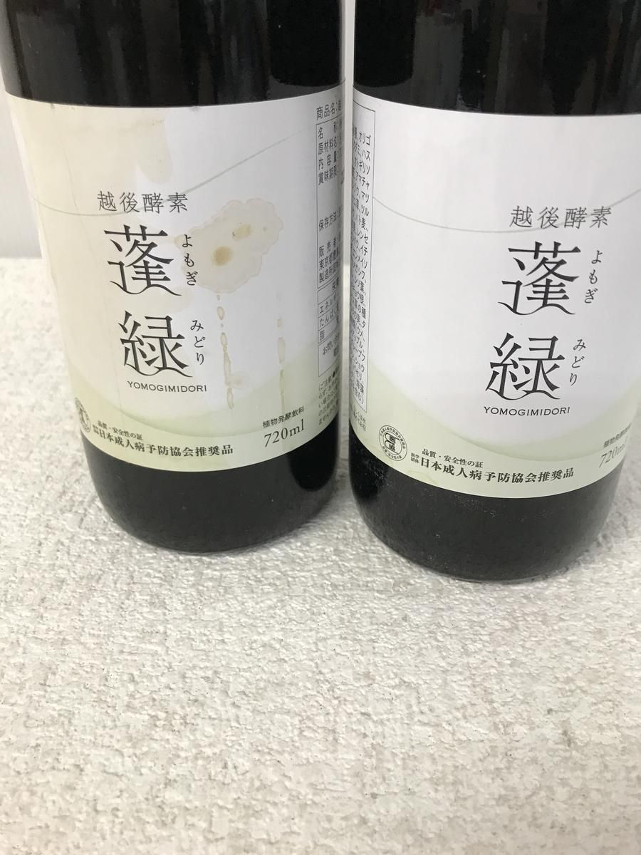 ☆未開栓☆ 酵素ドリンク 越後酵素 蓬緑 720mL ×2点 賞味期限2027.10